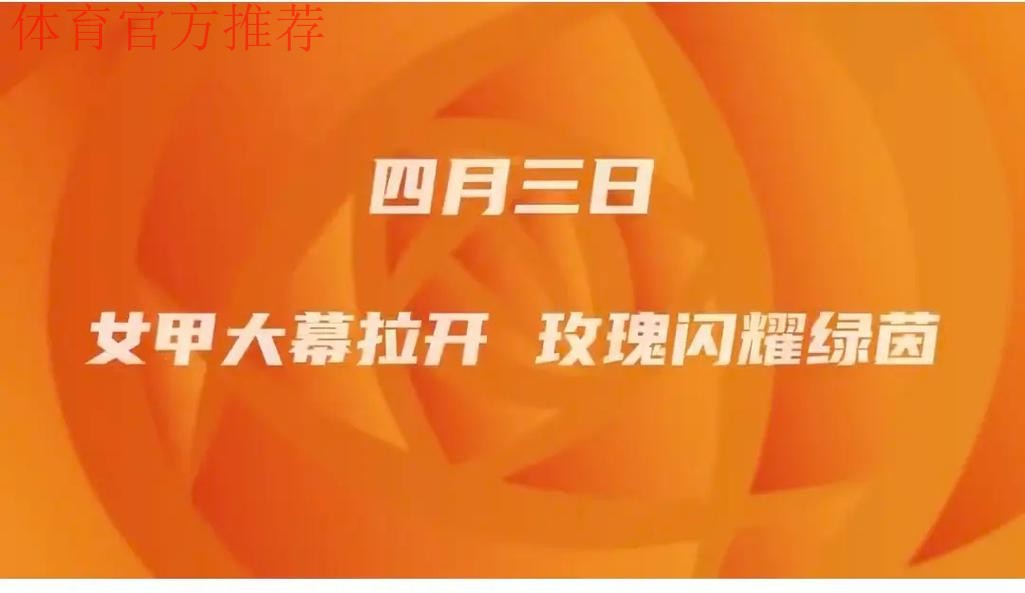2021中国太平中国足球协会女子超级联赛第八轮战报